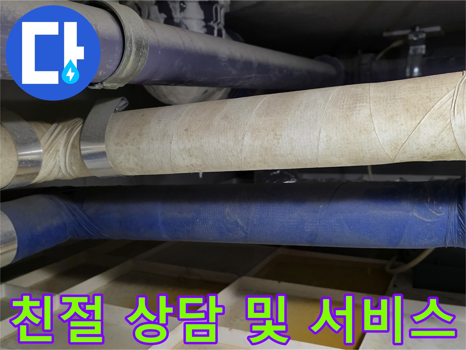 운중동 누수 - 친절한 상담과 서비스로 고객 만족을 최우선으로 하는 누수탐지 전문 업체