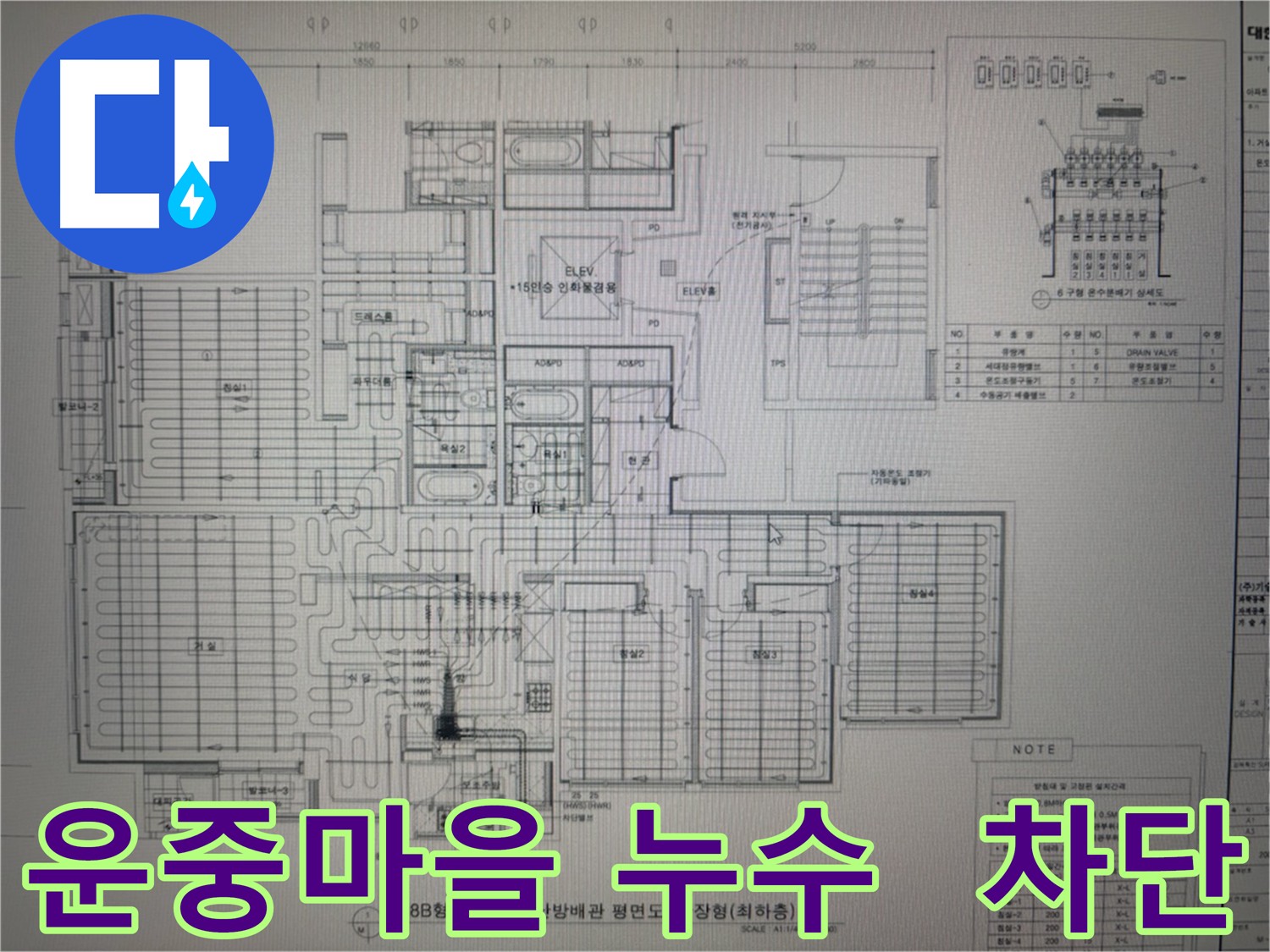 인젝션 시공으로 크랙 보수 - 누수 경로 차단 과정