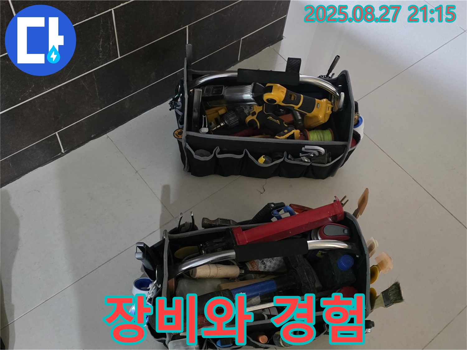장비와 경험의 조화 - 누수 해결의 핵심