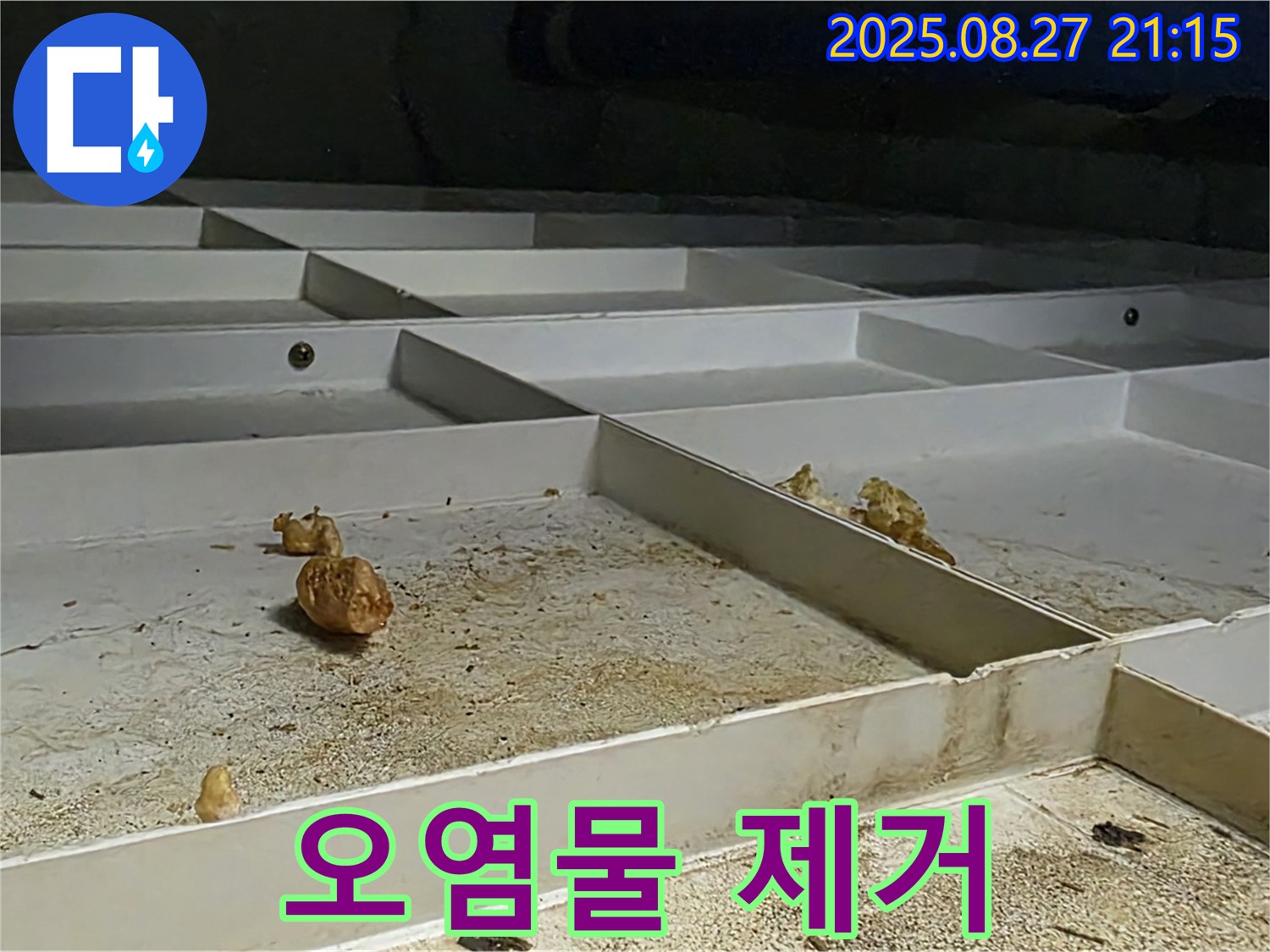천장 누수 오염물 제거 작업 진행 - 꼼꼼하게 제거합니다.