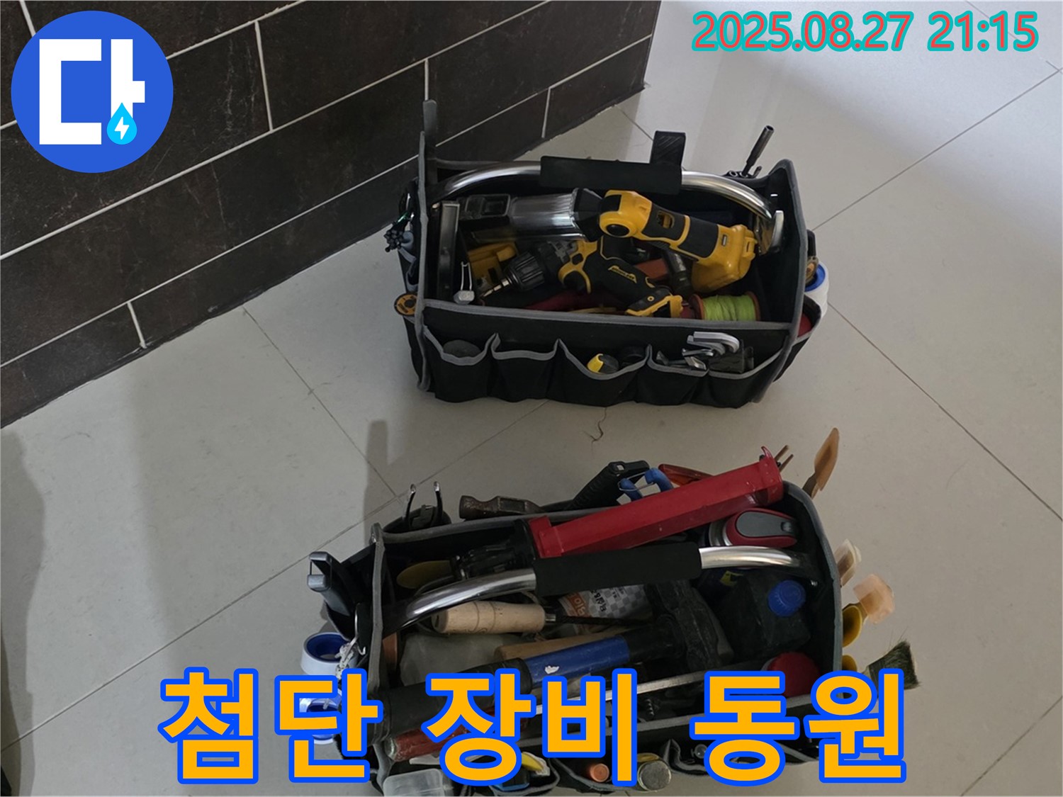 첨단 장비로 꼼꼼하게 - 운중동 누수 해결