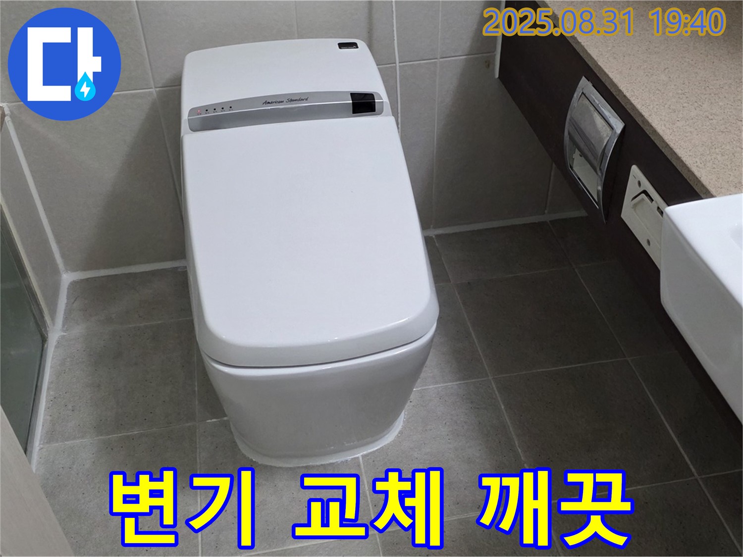 구미동 변기 누수 - 변기 교체 깨끗