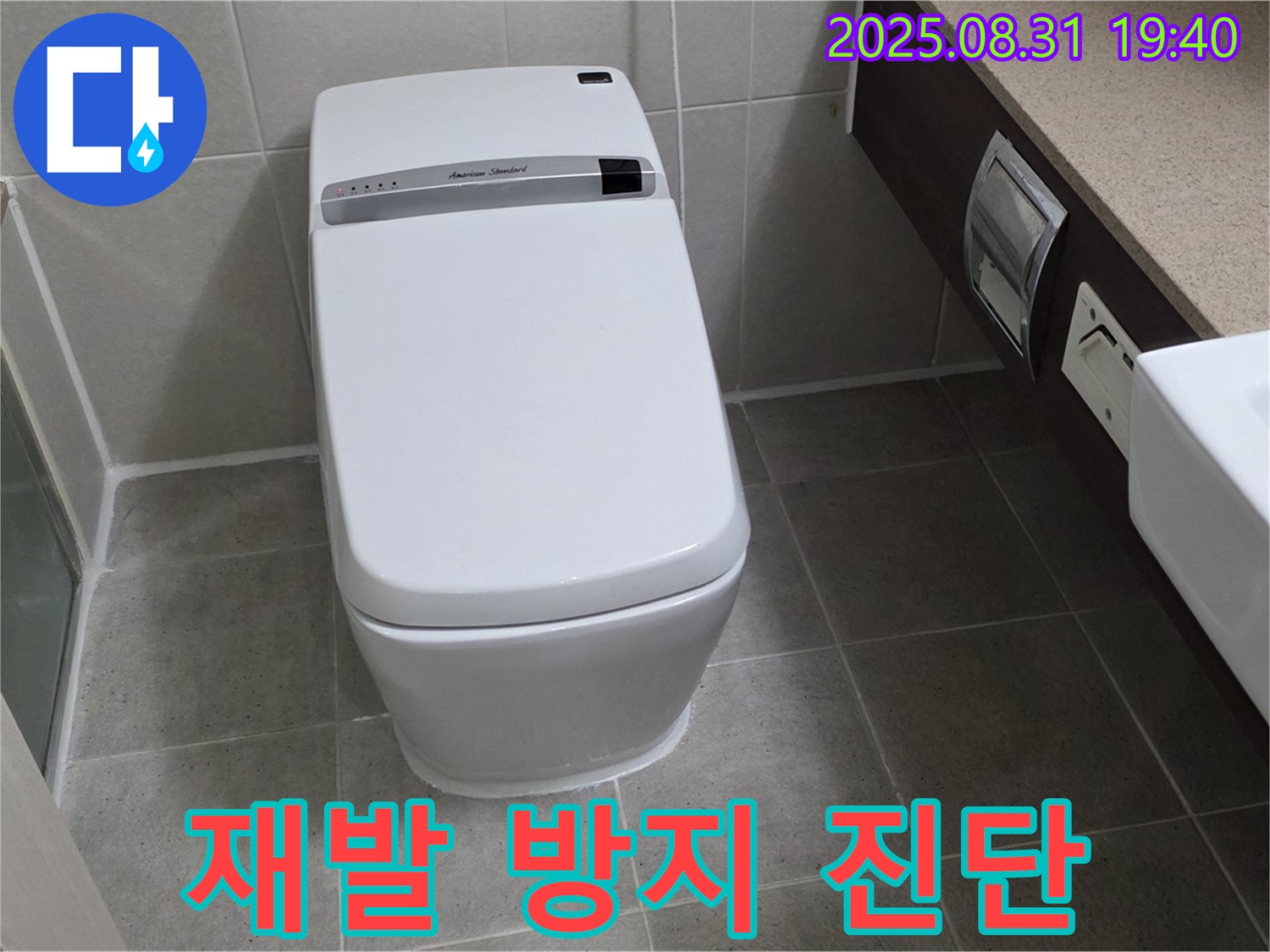 구미동 변기 누수 - 완벽한 진단