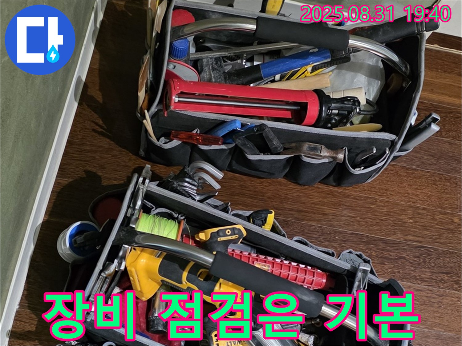 꼼꼼한 장비 점검 - 누수 문제 해결의 기본입니다.