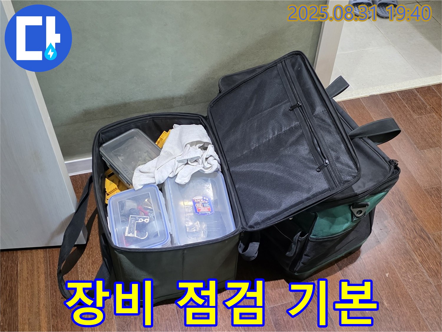 꼼꼼한 장비 점검은 기본 - 산운로 누수 해결의 시작!