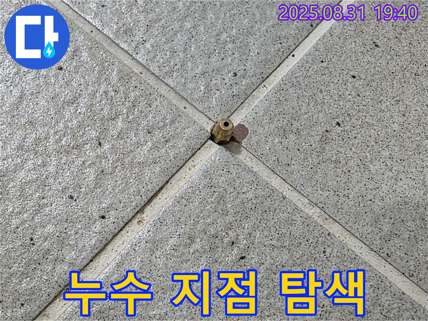 누수 지점 탐색 - 압력 검사 활용