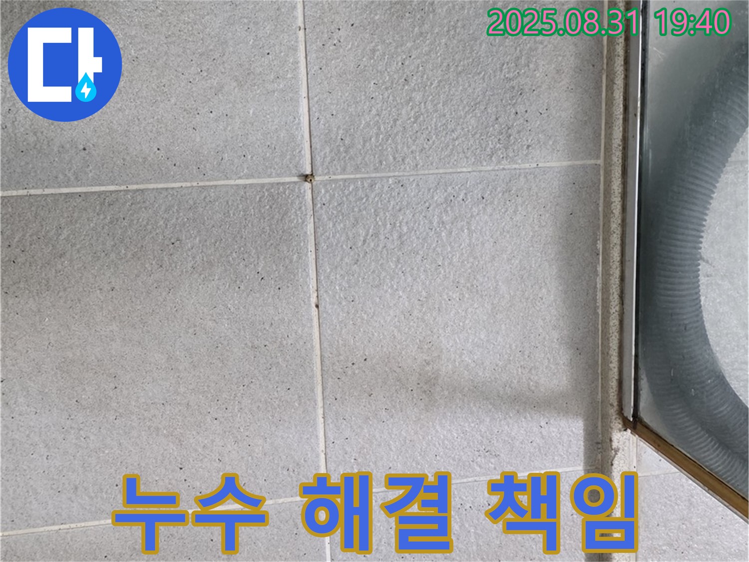 누수 해결 책임 - 누수 문제, 더 이상 걱정하지 마세요!