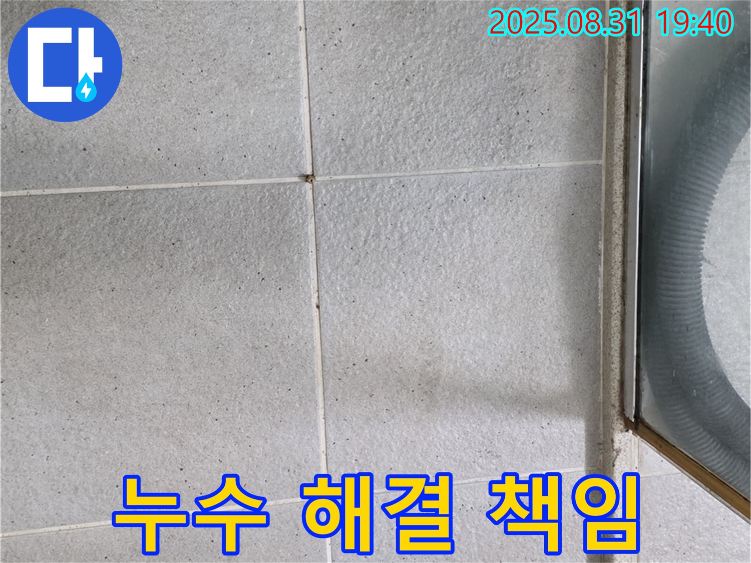 누수 해결 책임 - 누수 문제, 더 이상 고민하지 마세요!