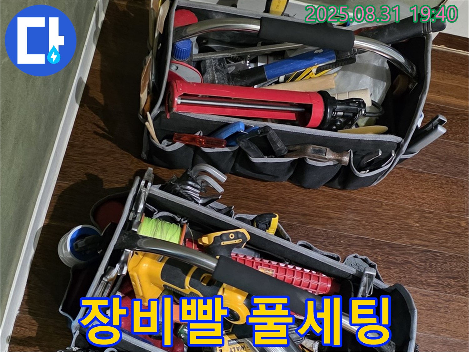 누수 해결은 역시 장비빨 - 최첨단 장비 풀세팅으로 숨은 누수까지 완벽하게!