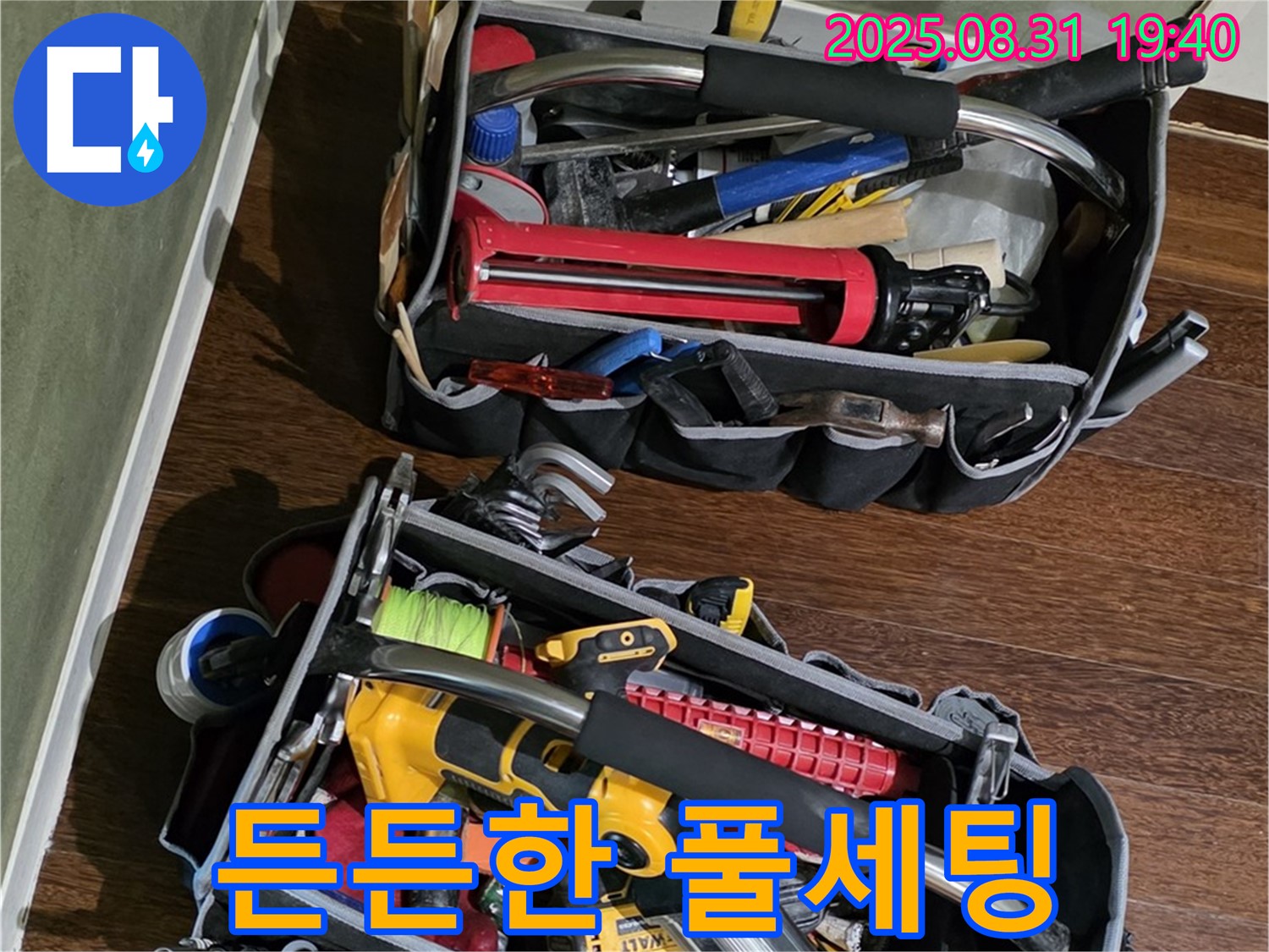 누수 해결은 역시 장비빨 - 최첨단 장비 풀세팅으로 숨은 누수까지 완벽하게!