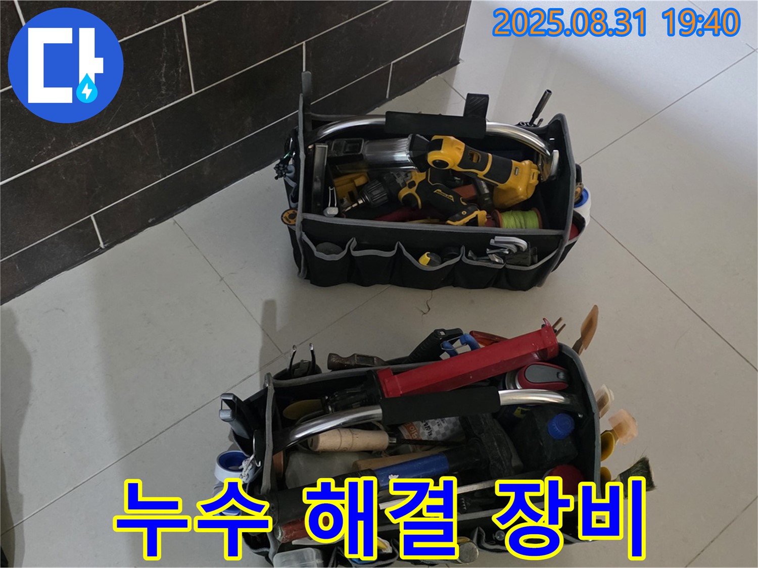 누수 해결은 장비빨 - 최첨단 장비로 완벽 해결