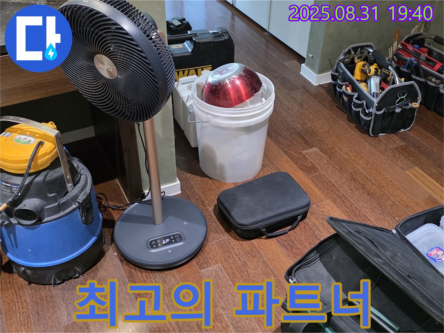 누수 해결을 위한 최고의 파트너 - 장비들이 함께합니다.