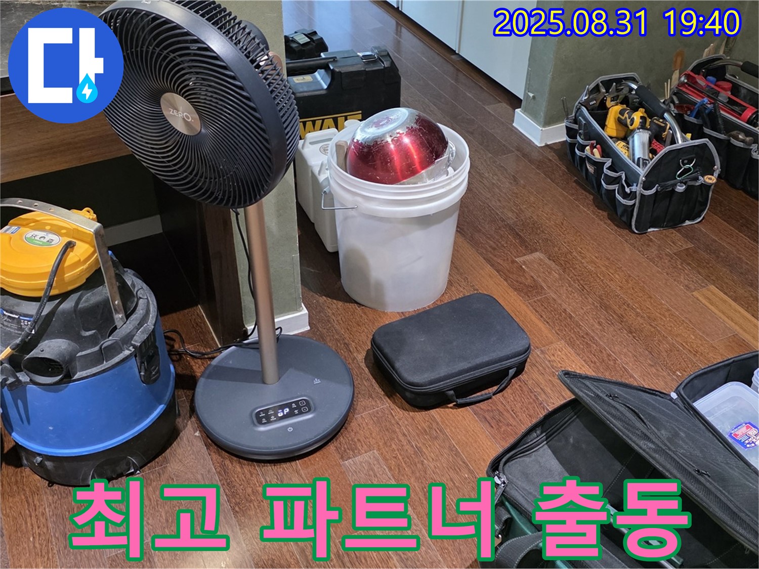 누수 해결을 위한 최고의 파트너 - 장비들이 함께합니다.