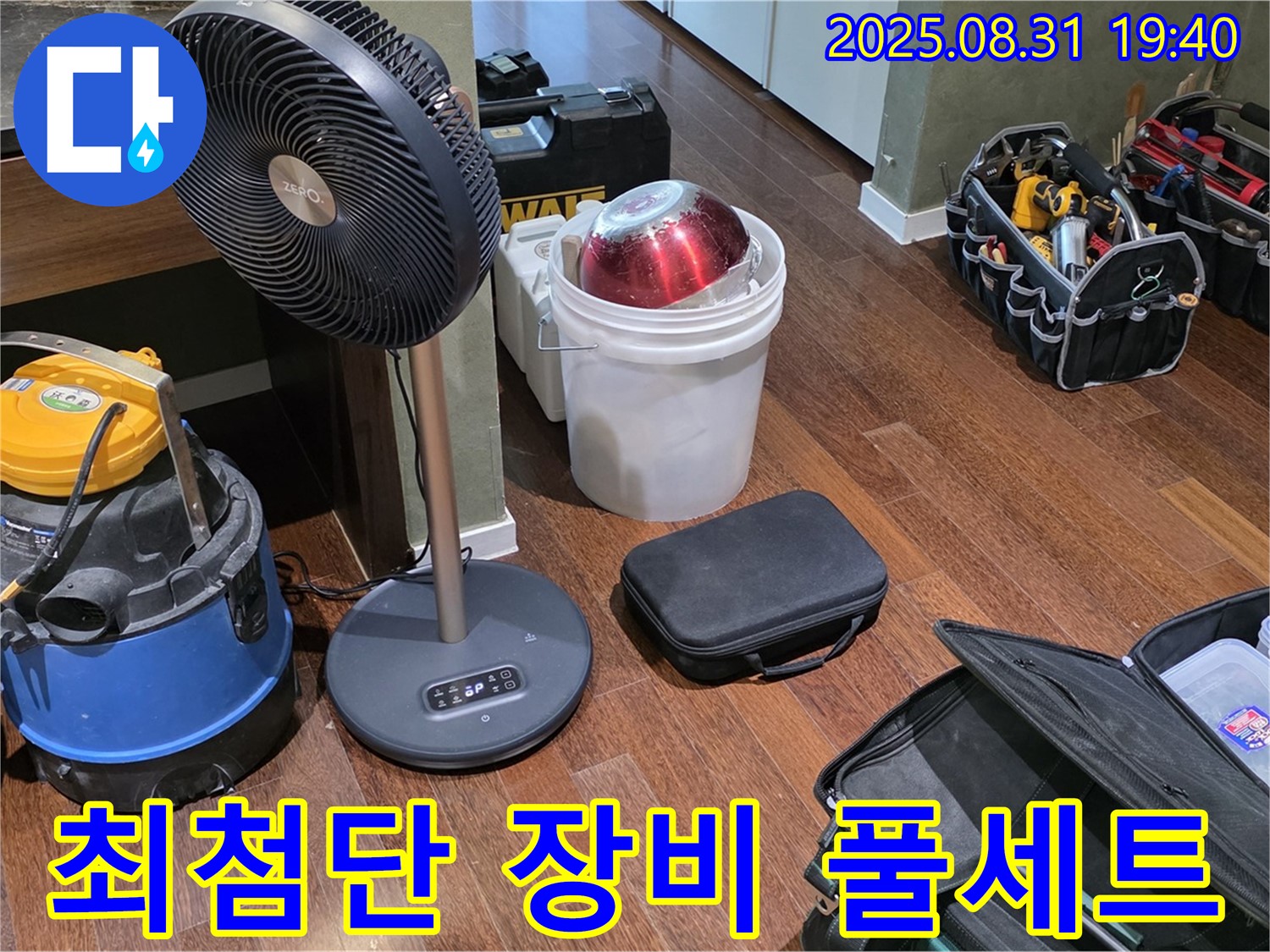 누수 해결을 위한 최첨단 장비 풀세트 - 숨겨진 누수도 문제없어요!
