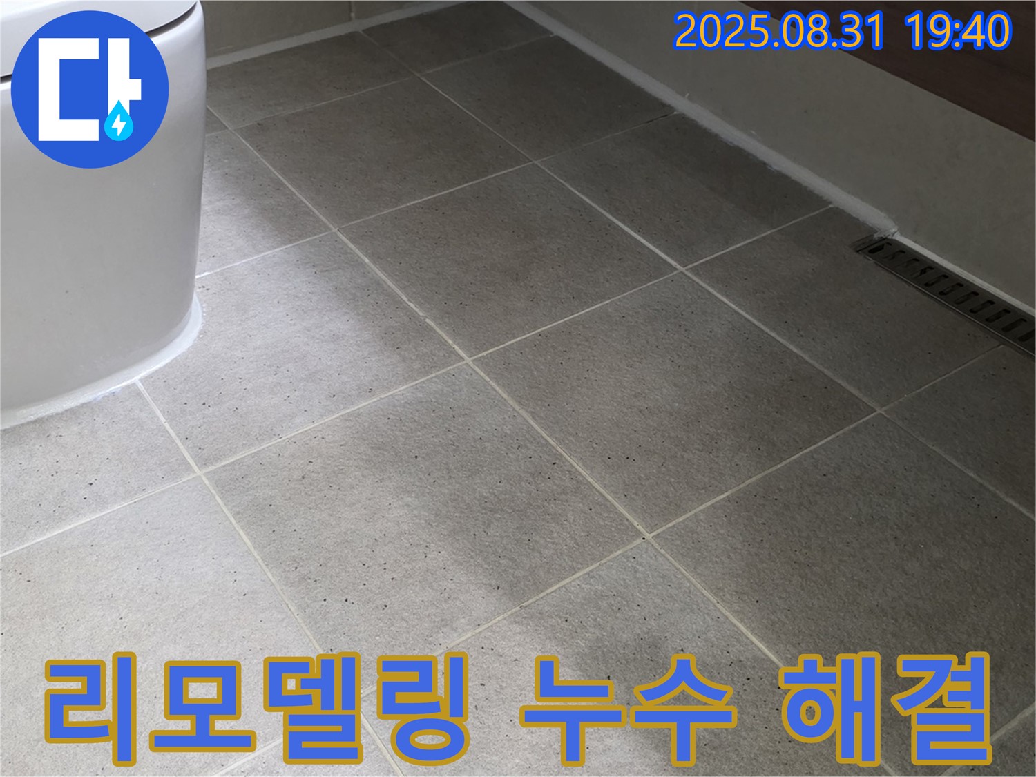 리모델링과 누수 해결 - 한 번에 끝내세요!