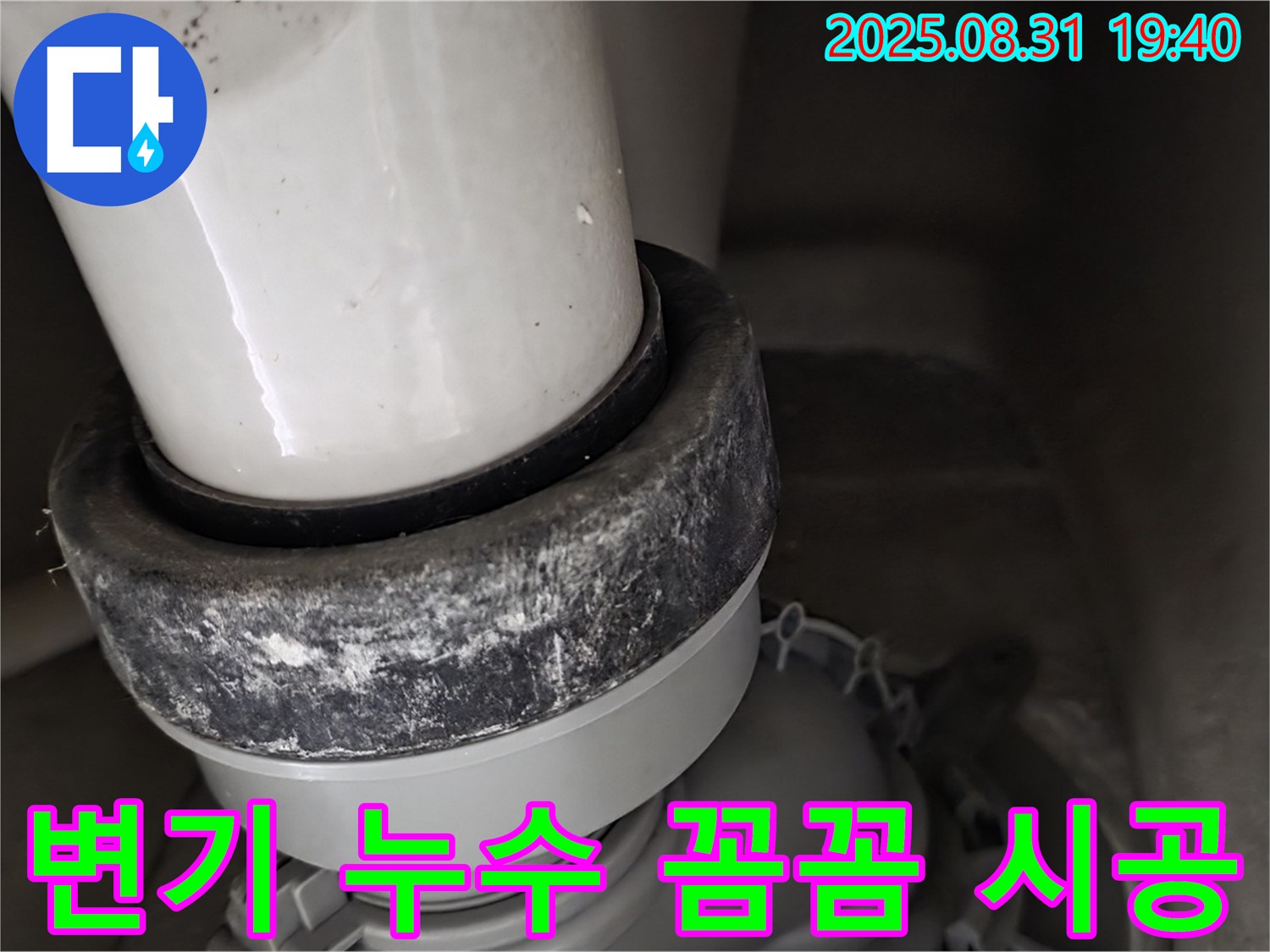 변기 누수 - 베테랑 기술자 - 꼼꼼한 시공