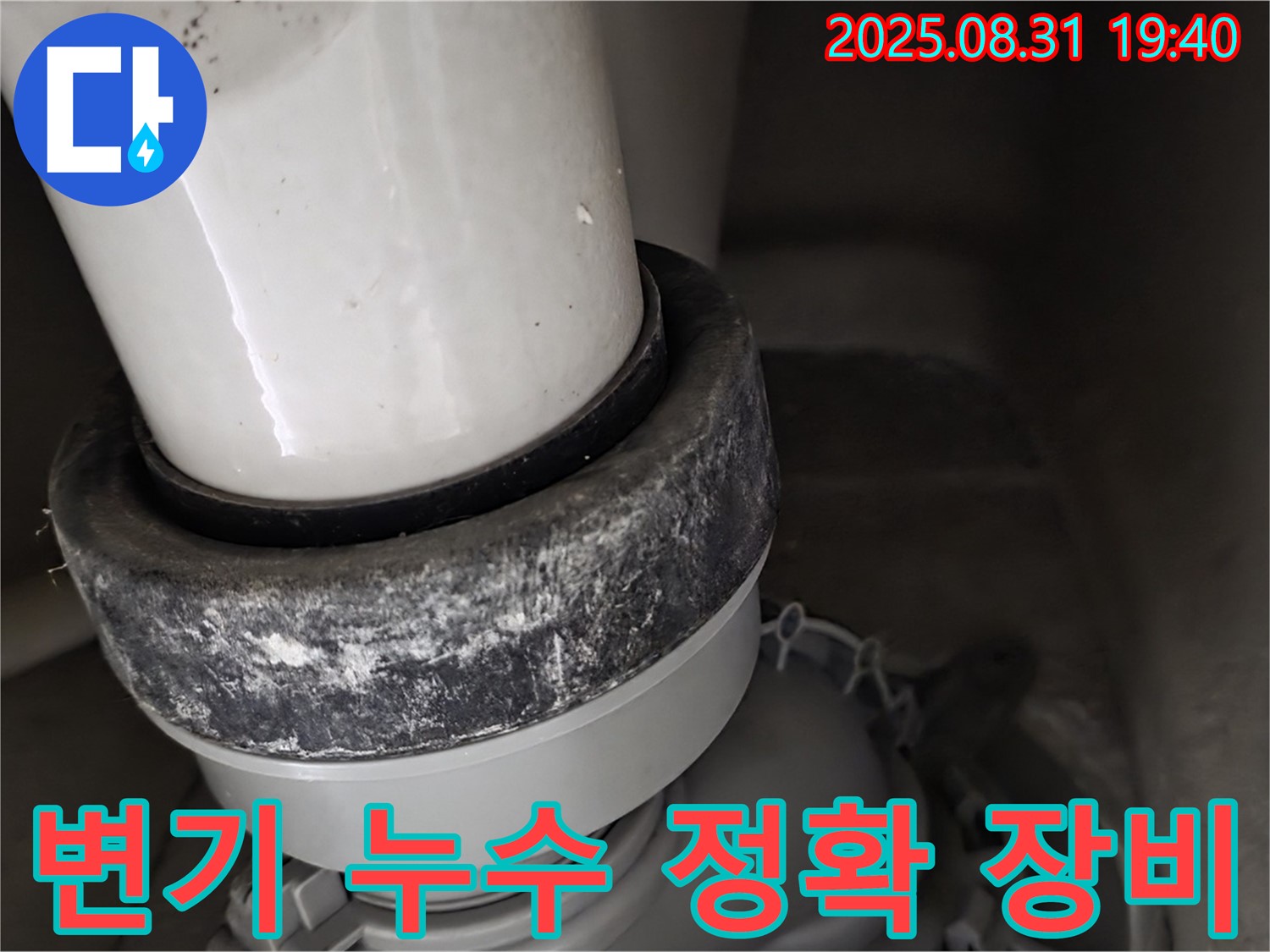 변기 누수 - 최첨단 장비 - 정확한 진단