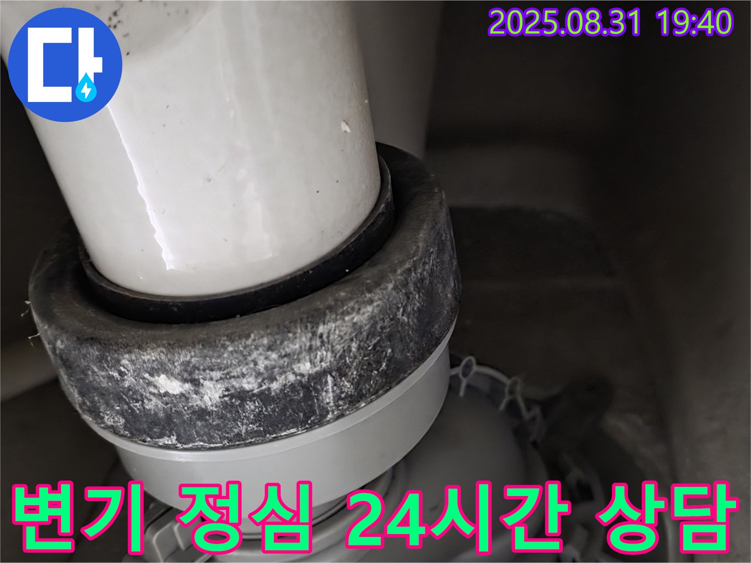 변기 정심 - 24시간 상담 - 언제든 문의