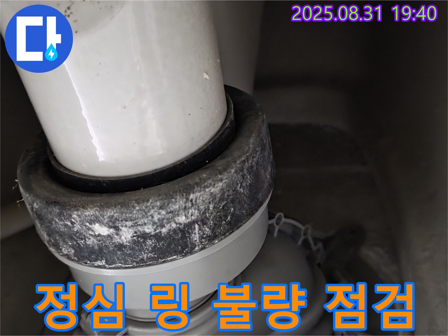 변기 정심 링 - 불량 점검 - 빠른 조치