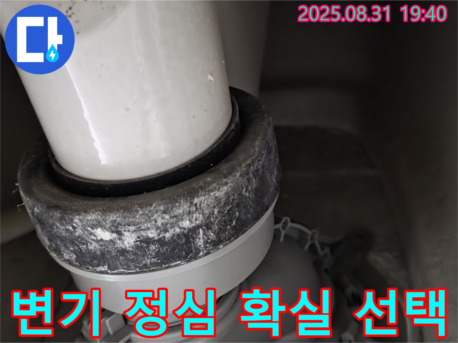 변기 정심 - 믿고 맡기세요 - 확실