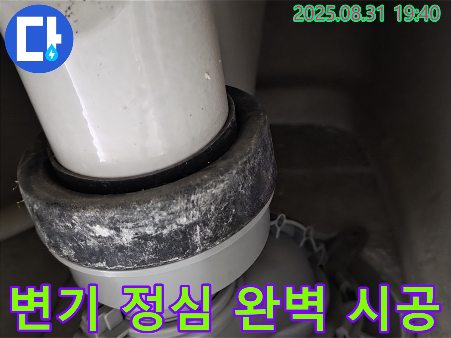 변기 정심 - 숙련된 기술 - 완벽 시공