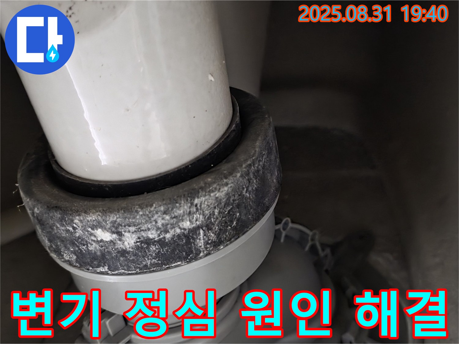 변기 정심 - 원인 분석 - 완벽 시공