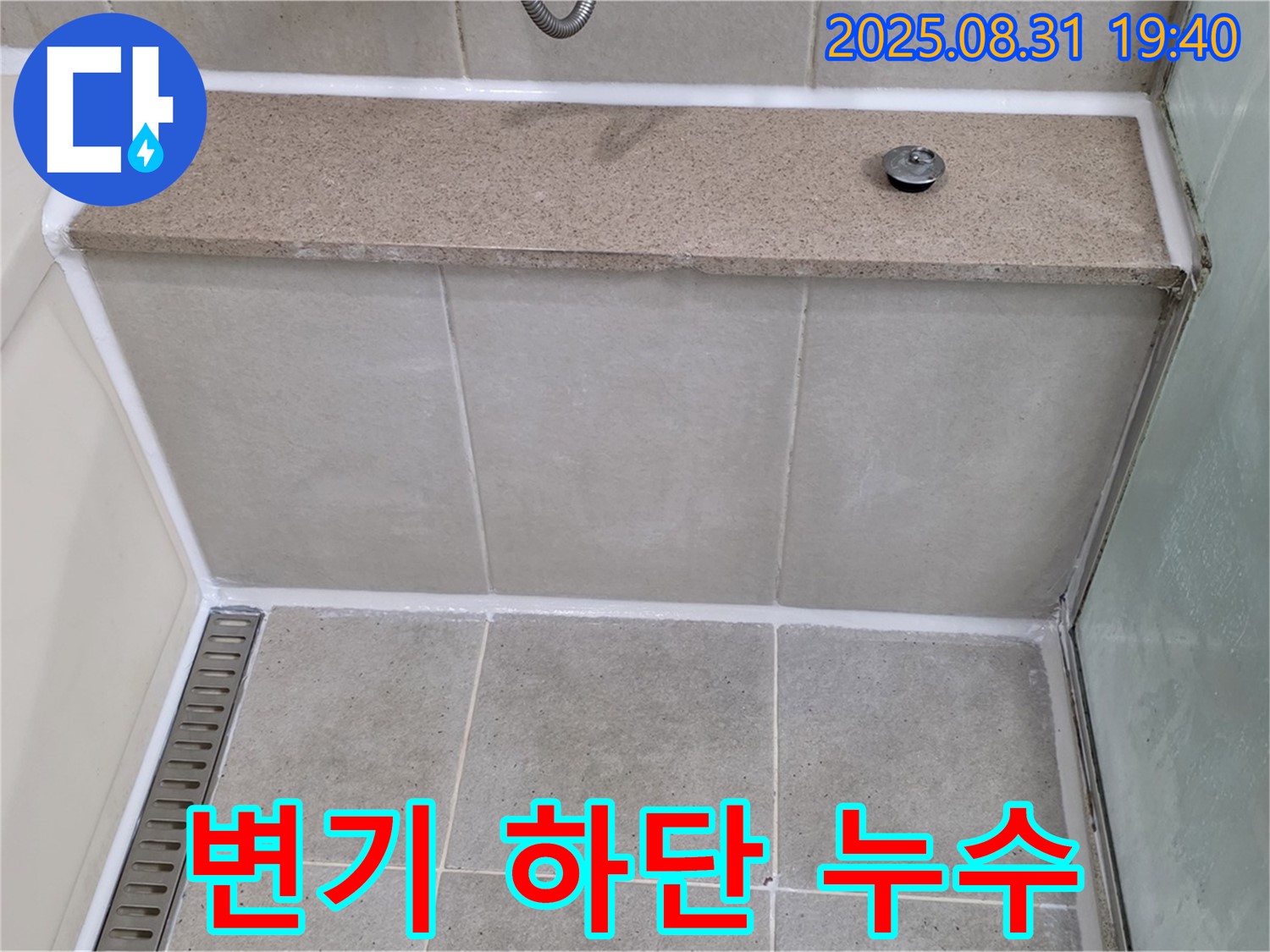 변기 하단 백시멘트 - 재시공으로 누수 해결!