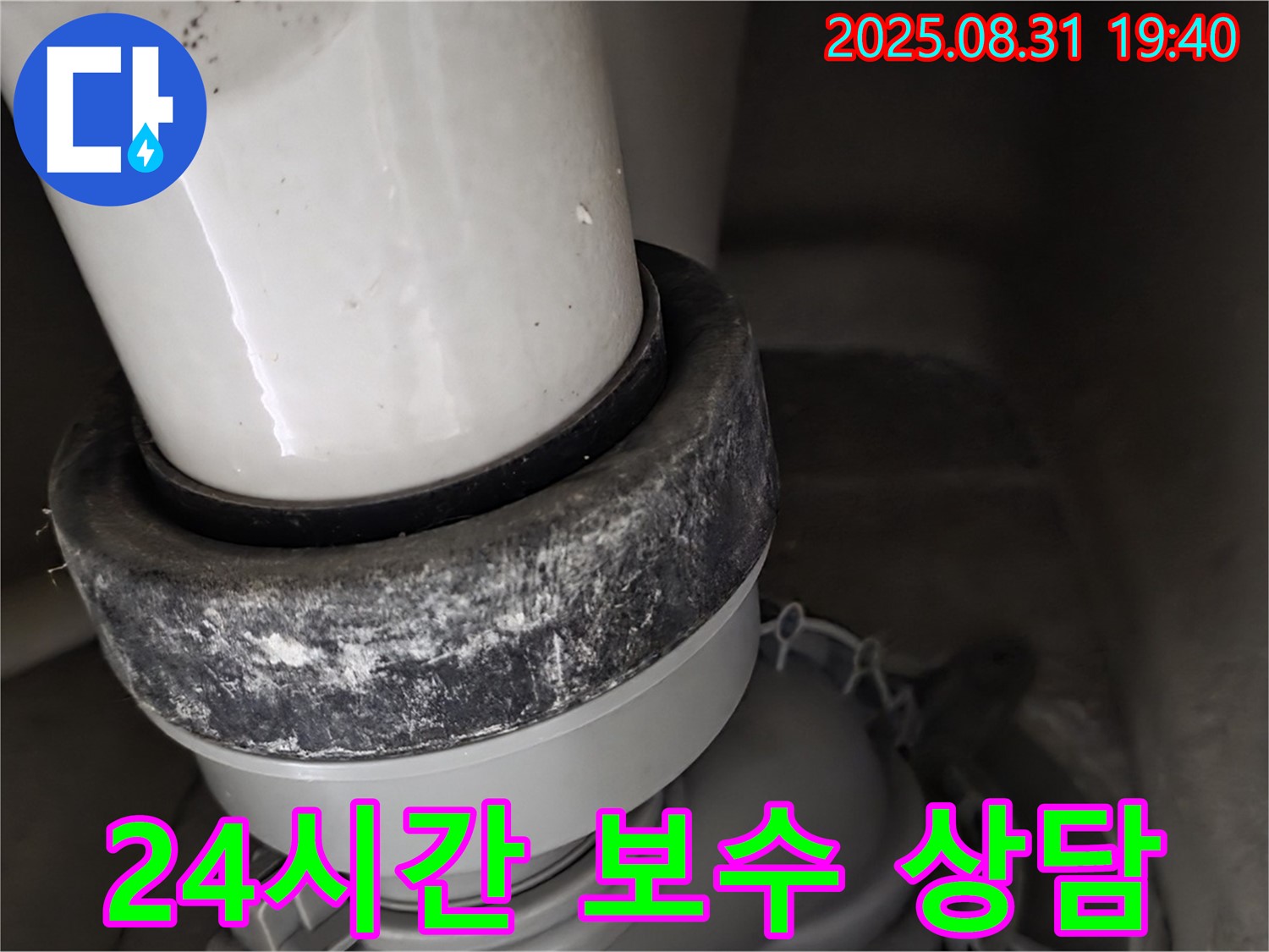 변기 하부 - 24시간 상담 - 백시멘트