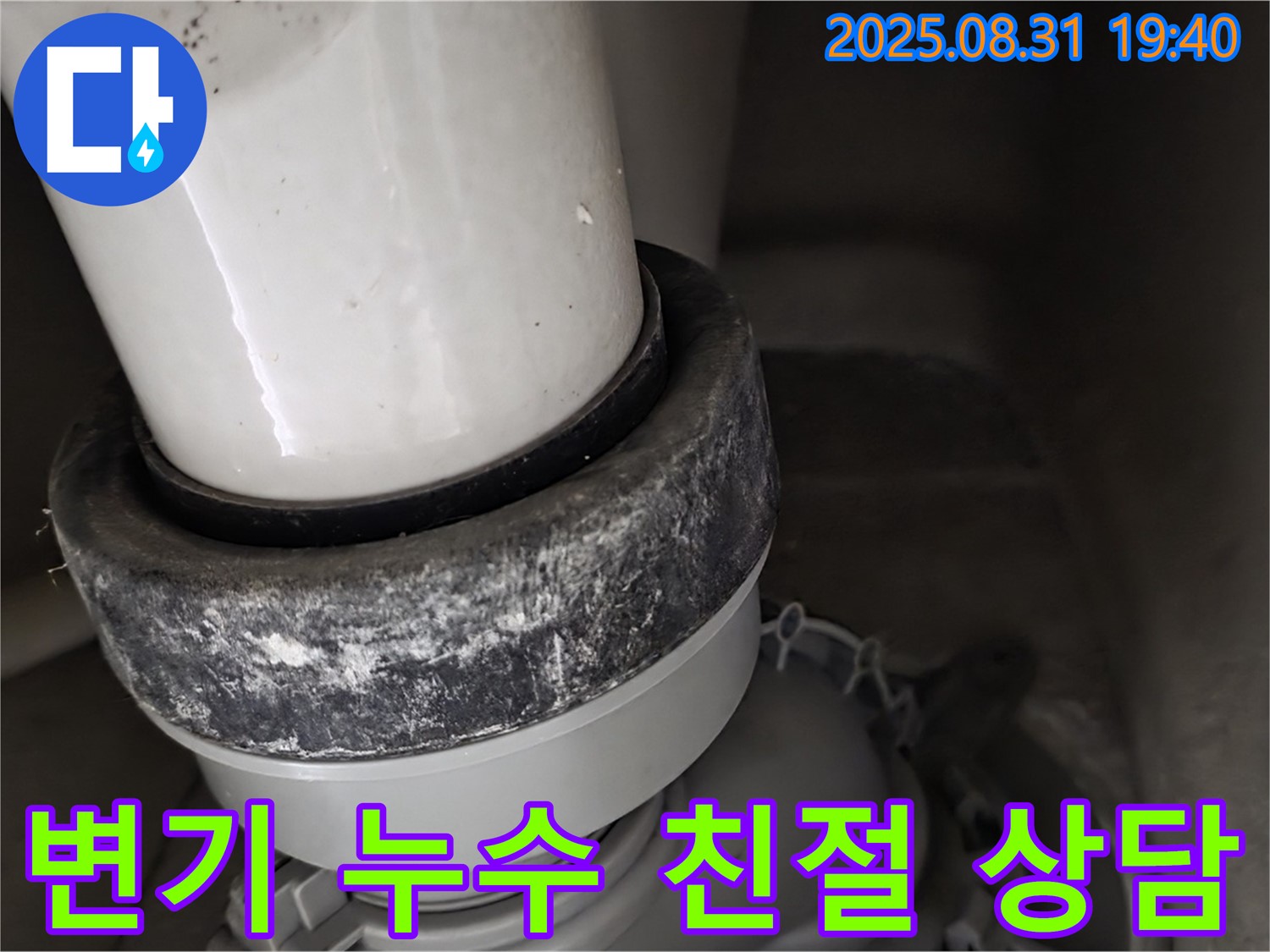 변기 하부 누수 - 친절 상담 - 궁금증 해결