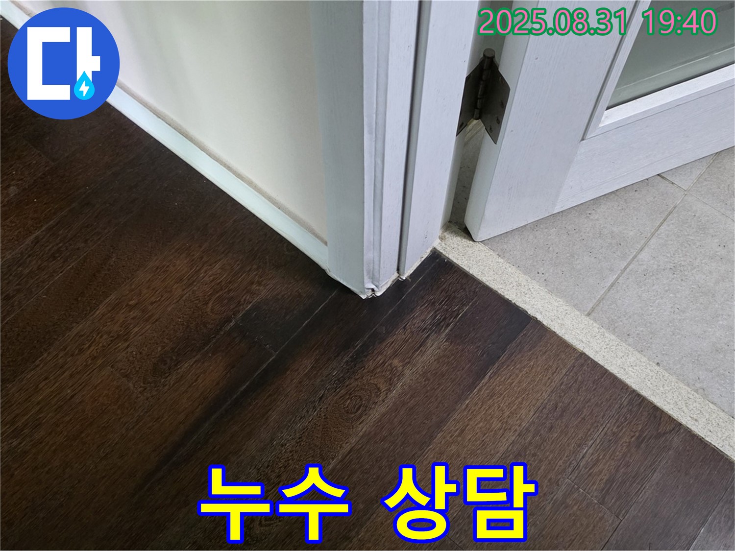 분당 누수 상담 - 24시간 친절 상담