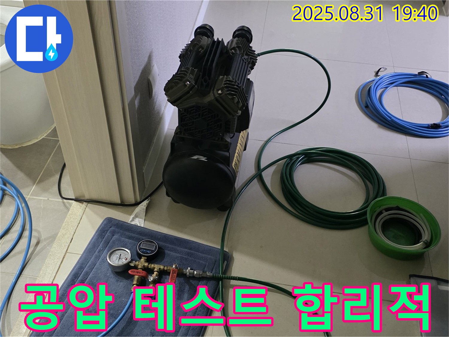 분당 누수탐지 - 공압 테스트로 합리적인 누수 해결