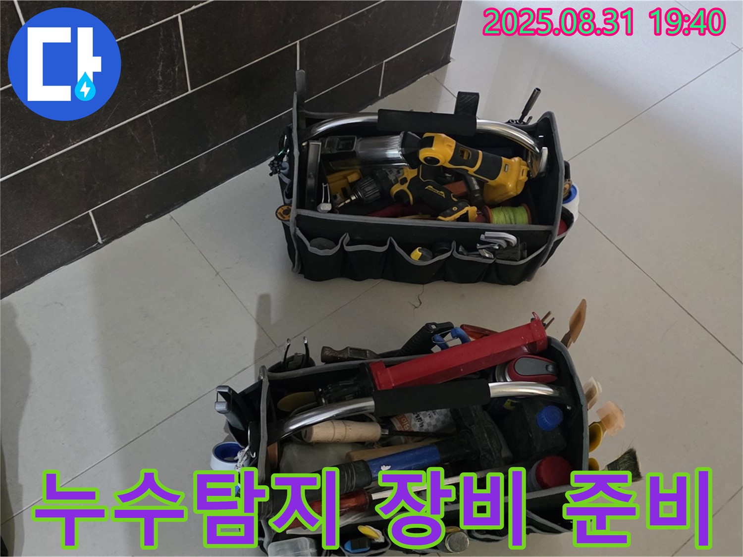 분당 누수탐지 - 완벽한 장비 준비로 신속한 해결