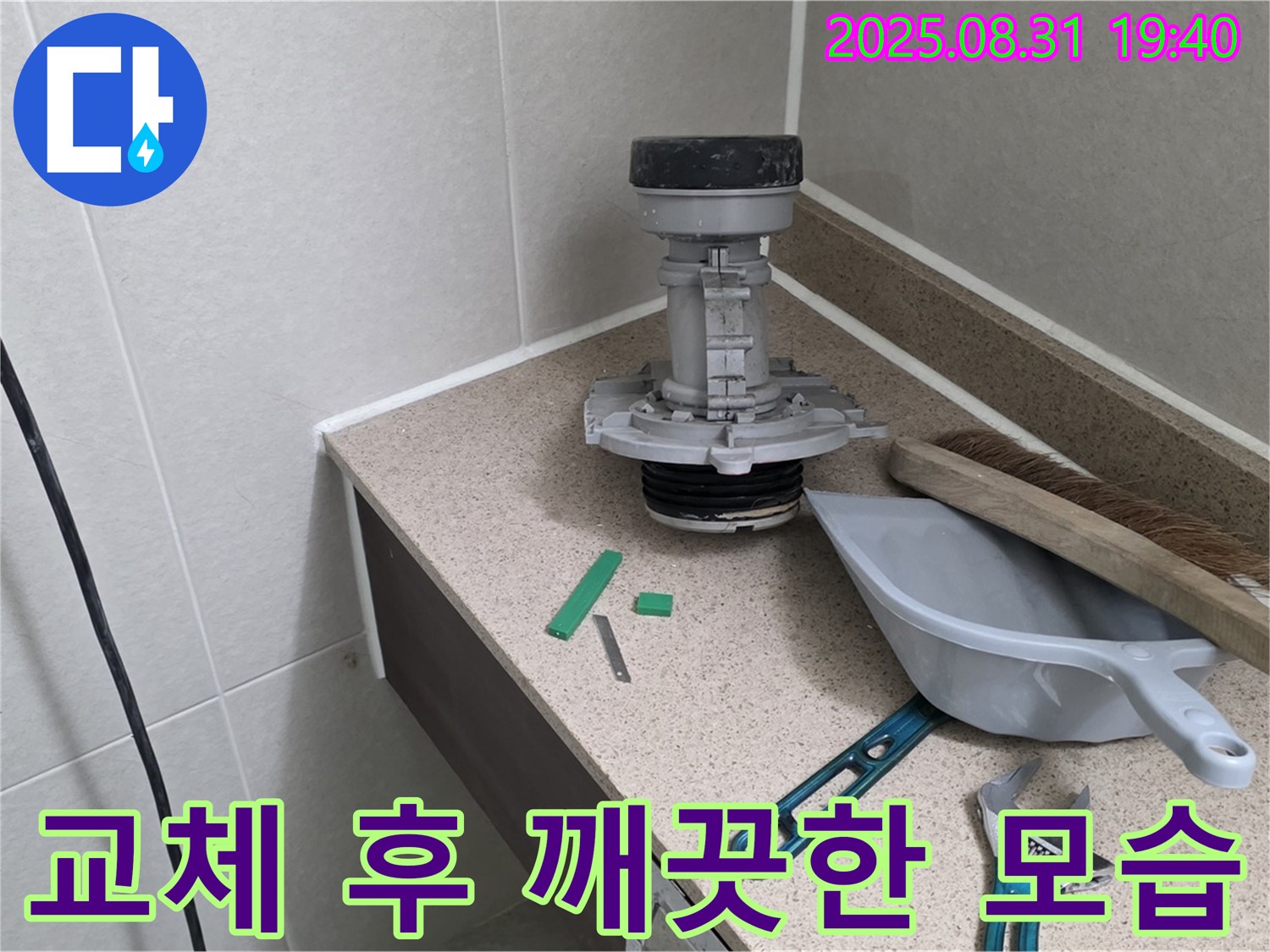 분당 산운동 변기 누수 - 교체 후 깨끗한 변기