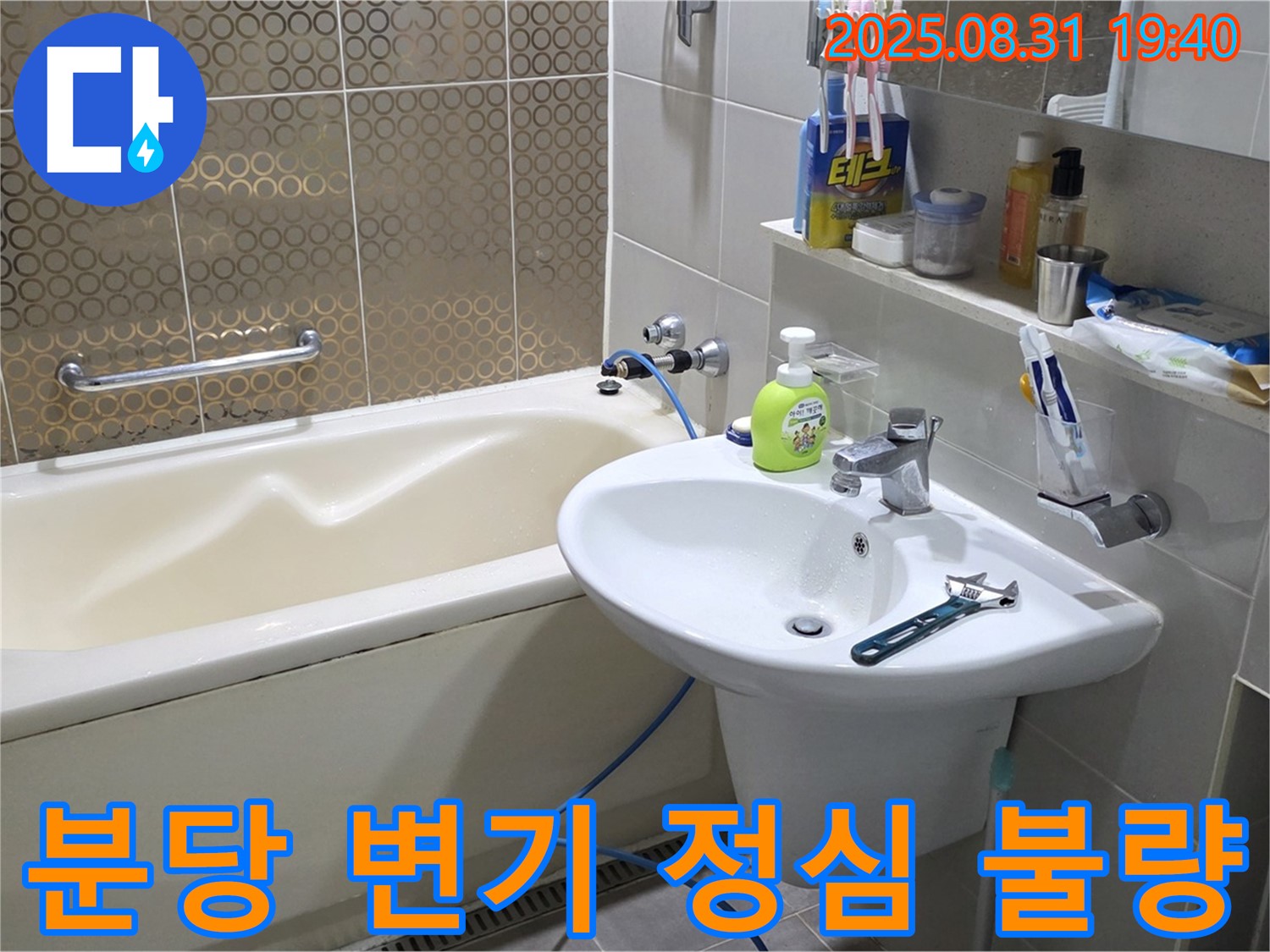 분당 산운동 변기 누수 - 정심 불량 완벽 해결