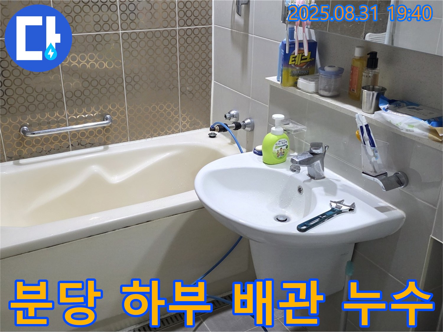분당 산운동 세면대 누수 - 하부 배관 연결 부위 해결