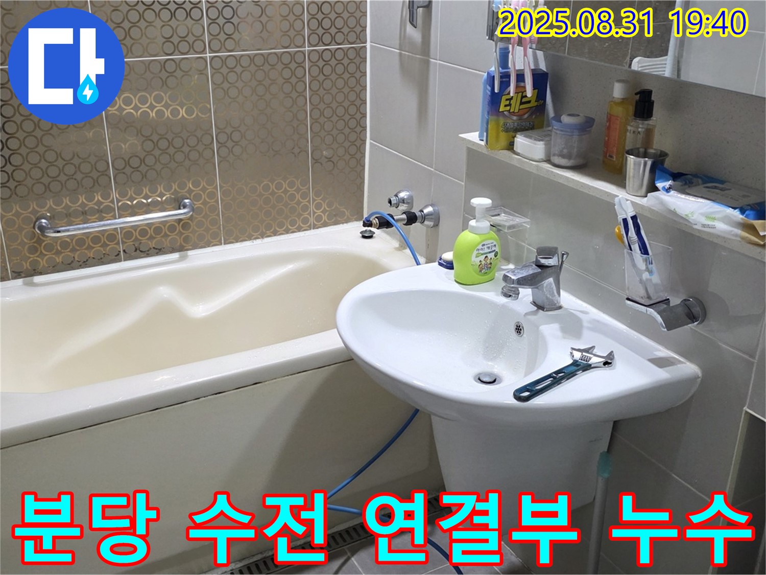 분당 산운동 세면대 수전 누수 - 간단한 조치로 해결 완료