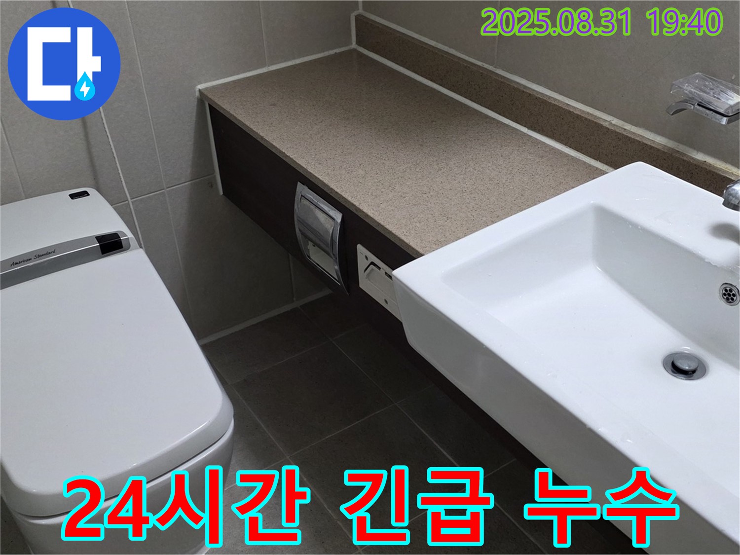 분당 산운로 24시간 누수 - 긴급 상황에 신속하게 대응