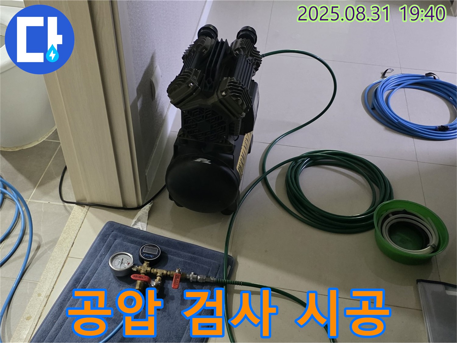 분당 산운로 누수 - 공압 검사 후 완벽 시공