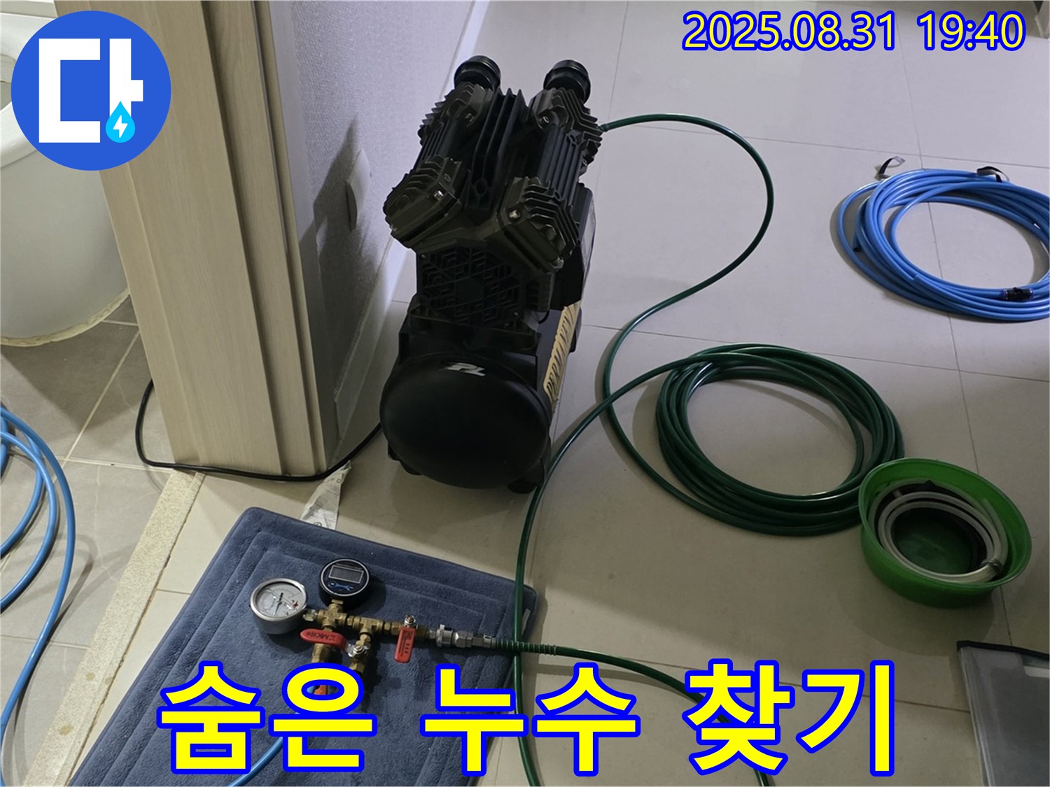 분당 산운로 누수 - 공압 검사로 숨은 누수까지 완벽하게