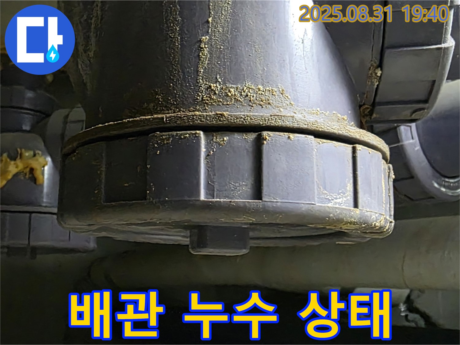 분당 산운로 누수 - 심각한 배관 누수 상태를 보여줌
