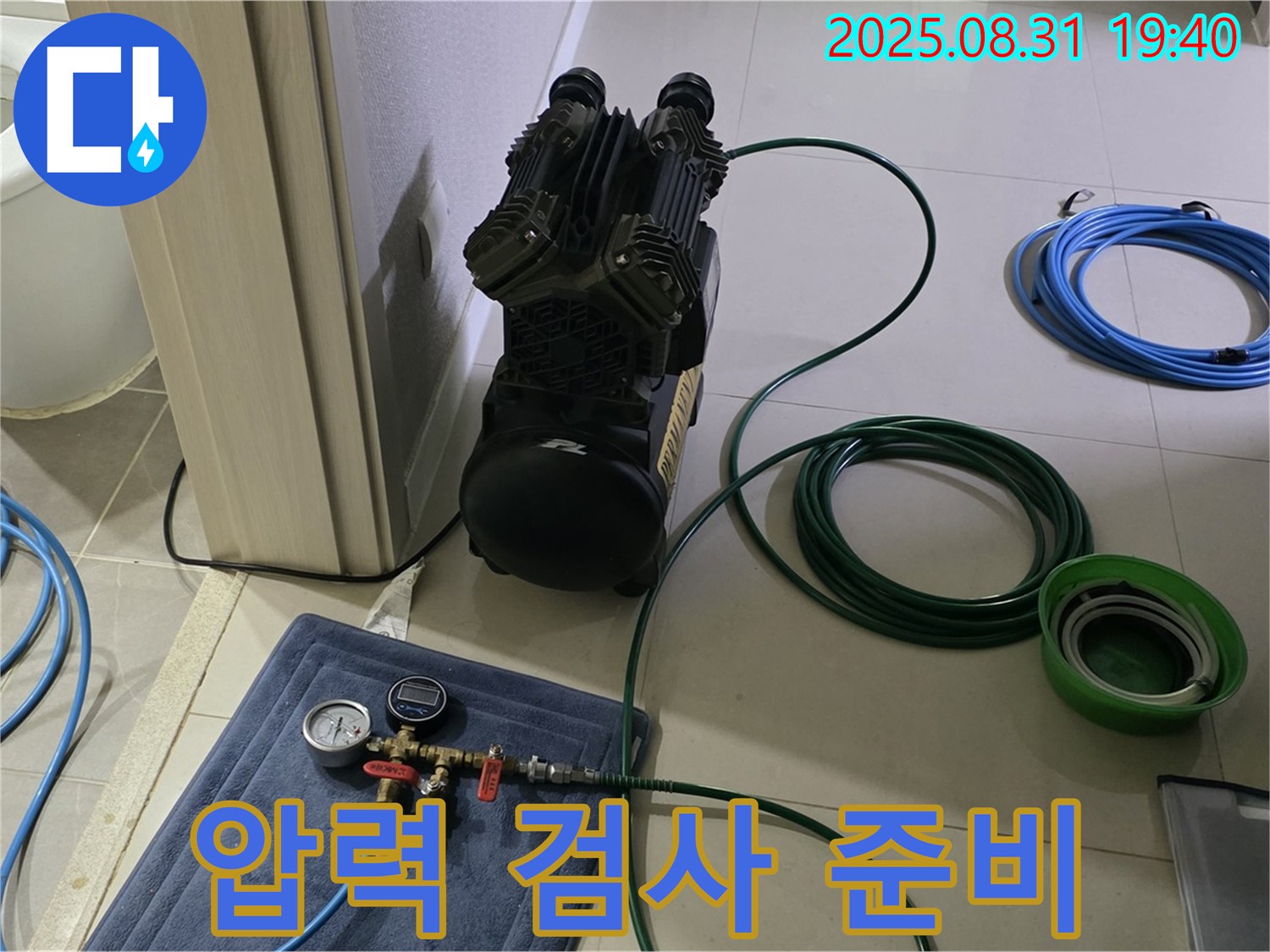분당 산운로 누수 - 압력 검사를 위한 장비 세팅