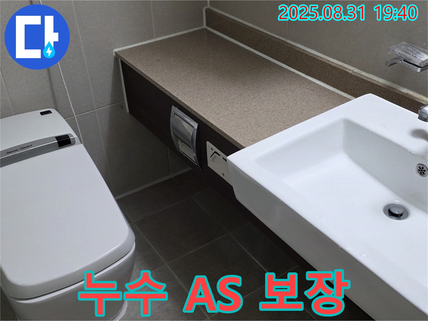 분당 산운로 누수 - 완벽한 A/S로 고객 만족