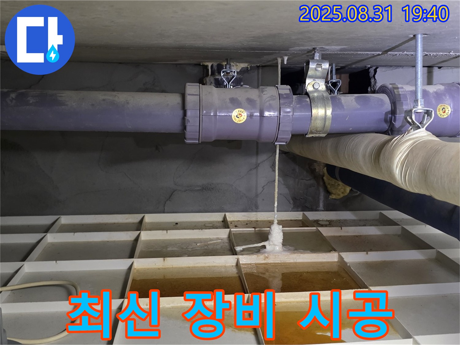 분당 산운로 누수 - 최신 장비로 누수 찾고 꼼꼼하게 시공까지