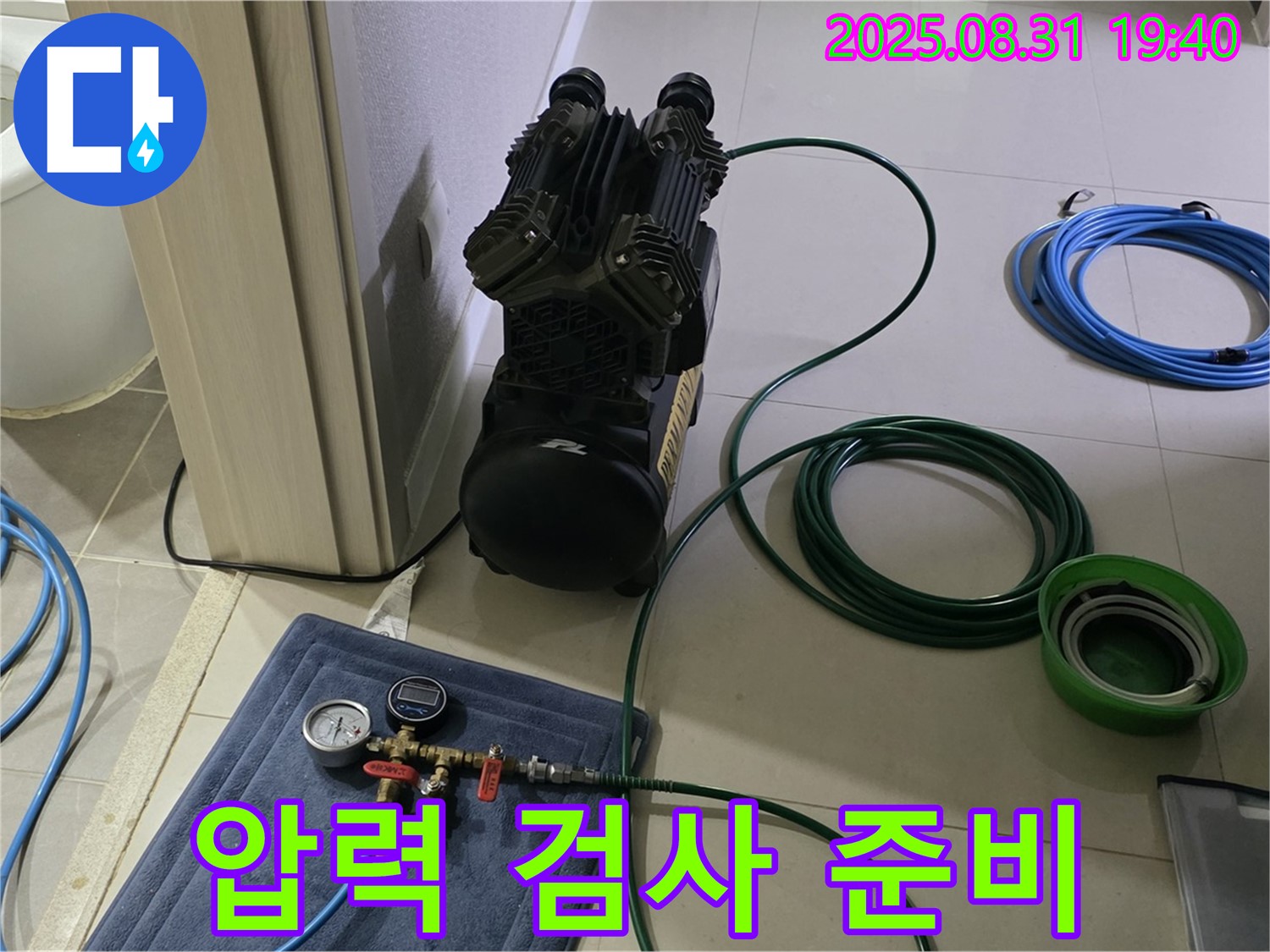 분당 산운로 누수탐지 - 압력 검사를 위한 장비 세팅
