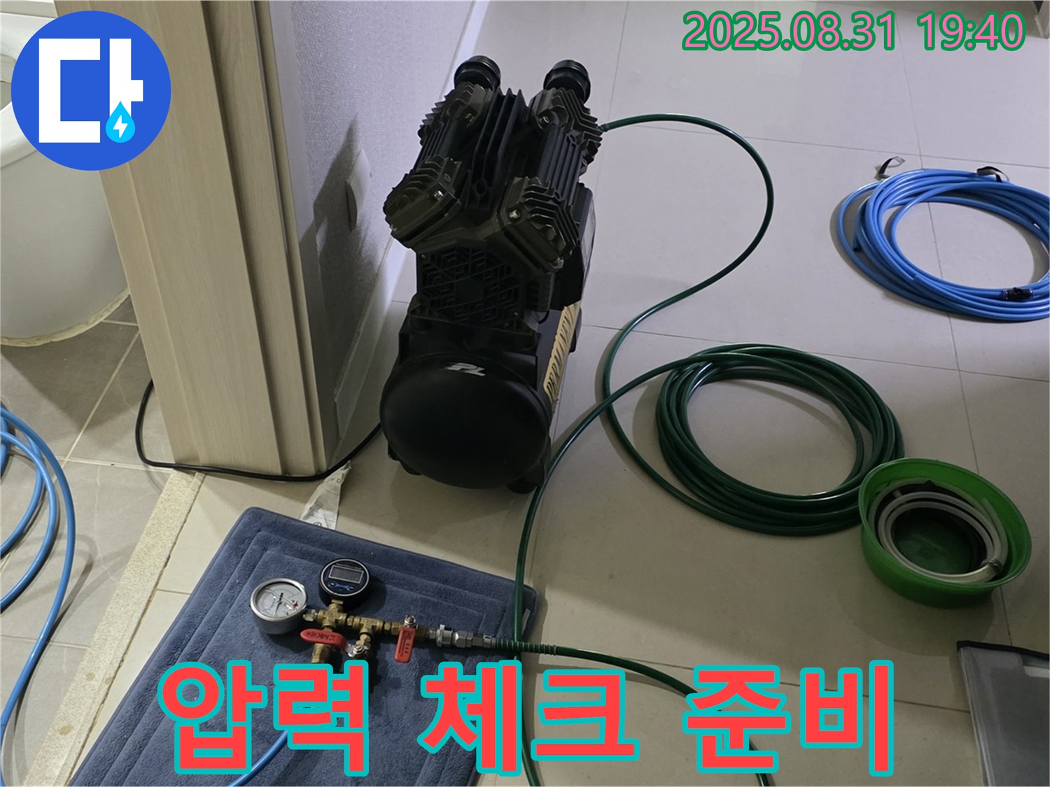 분당 산운마을 누수 - 꼼꼼한 압력 체크를 위한 장비 준비