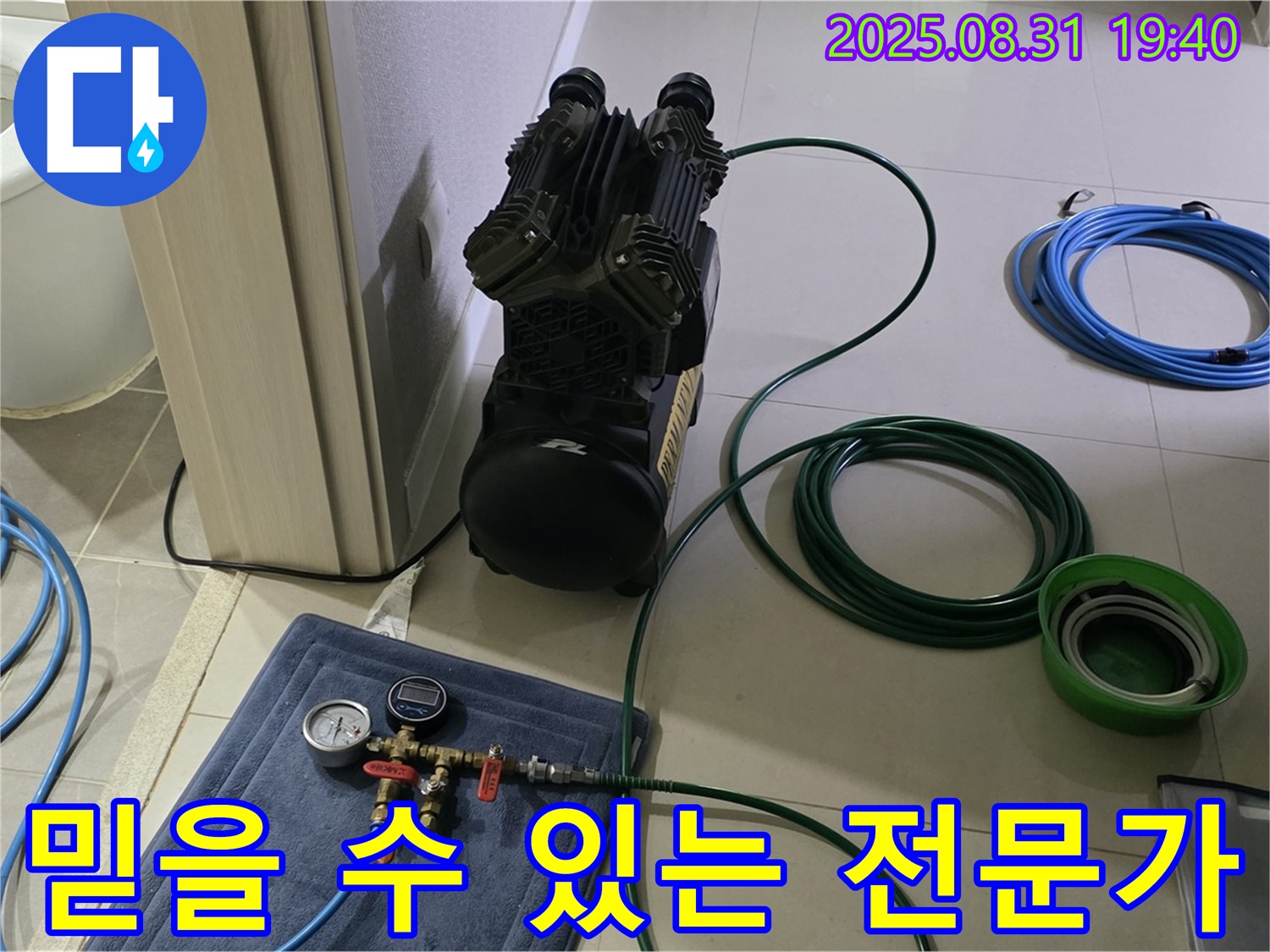 분당 산운마을 누수 - 믿을 수 있는 누수탐지 전문가