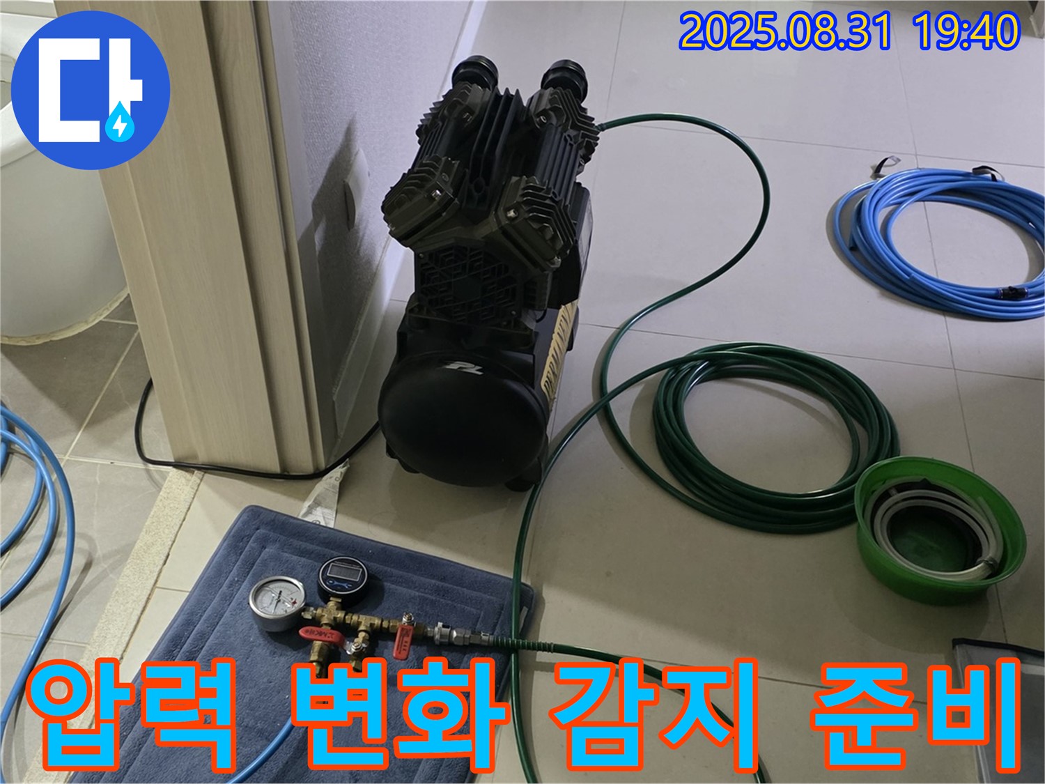 분당 산운마을 누수 - 압력 변화 감지를 위한 장비 세팅