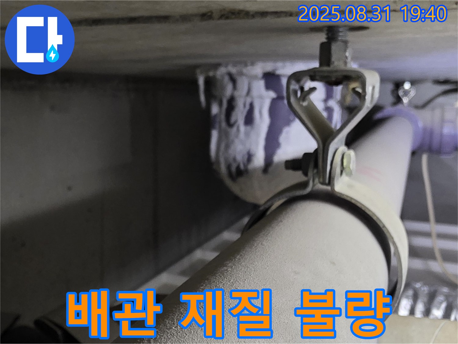 분당 석운동 배관 - 불량 자재 - KS 인증 자재로 교체