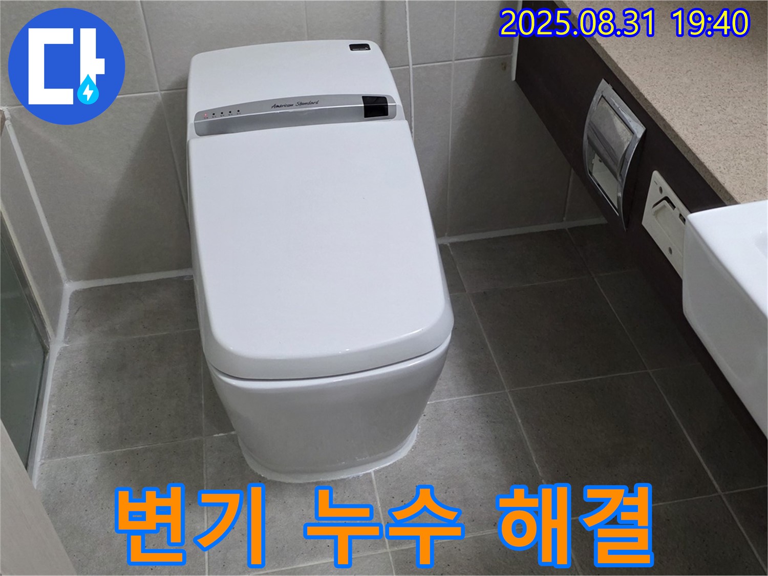 분당 석운동 변기 누수 - 누수 전문가의 빠른 해결