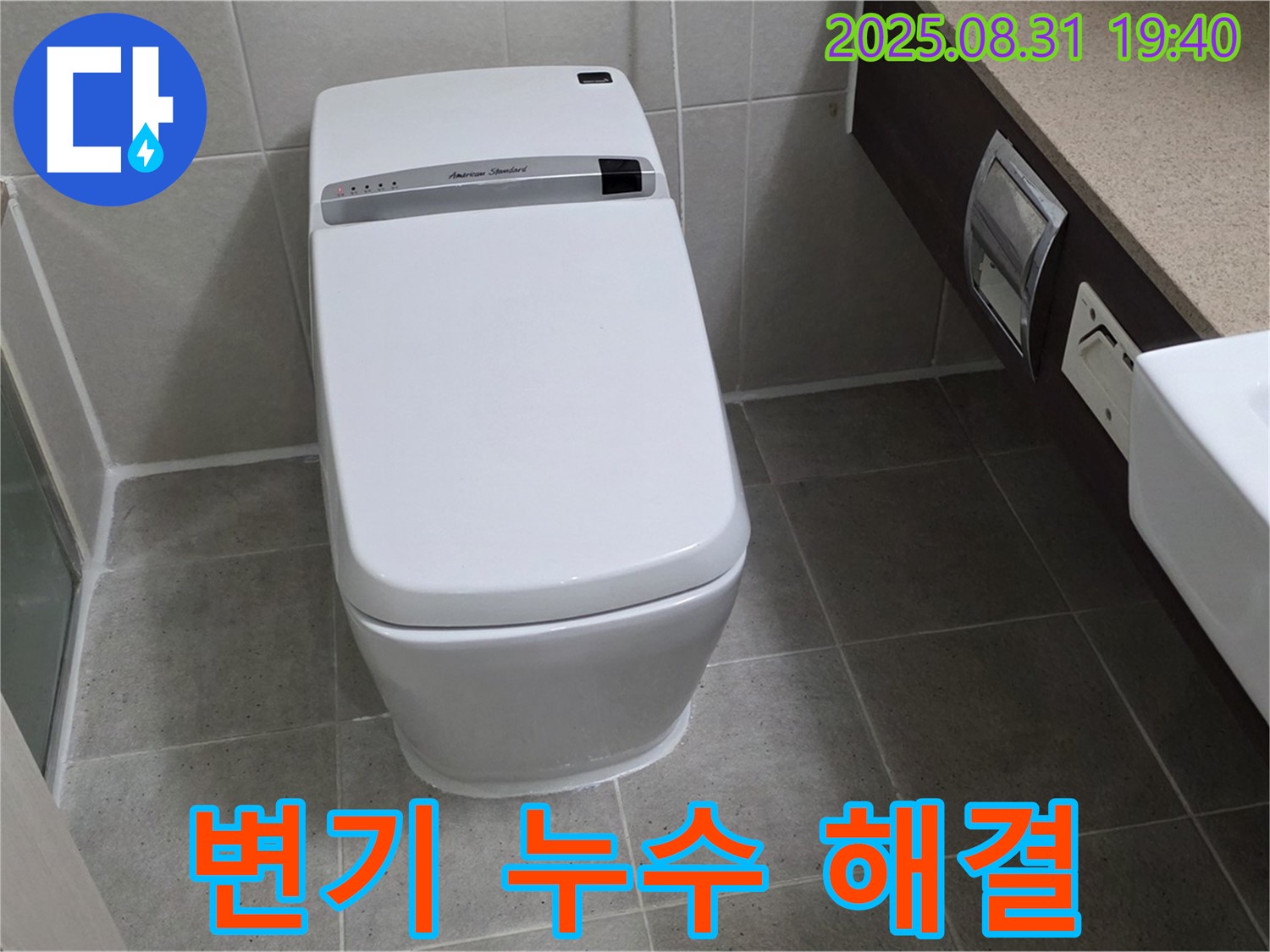 분당 석운동 변기 누수 문제 - 완벽하게 해결된 모습